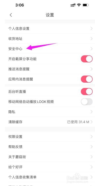 蘑菇街APP在哪解绑QQ绑定