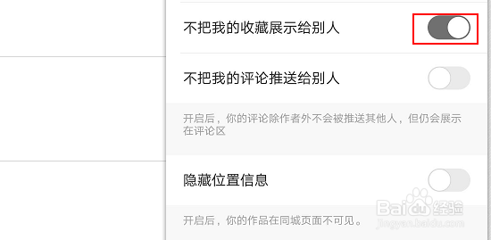 快手怎么不把我的收藏展示给别人？