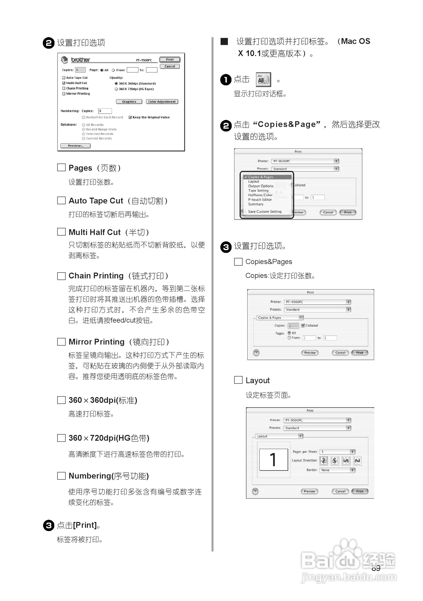 兄弟PT-9500PC标签打印机使用说明书:[9]