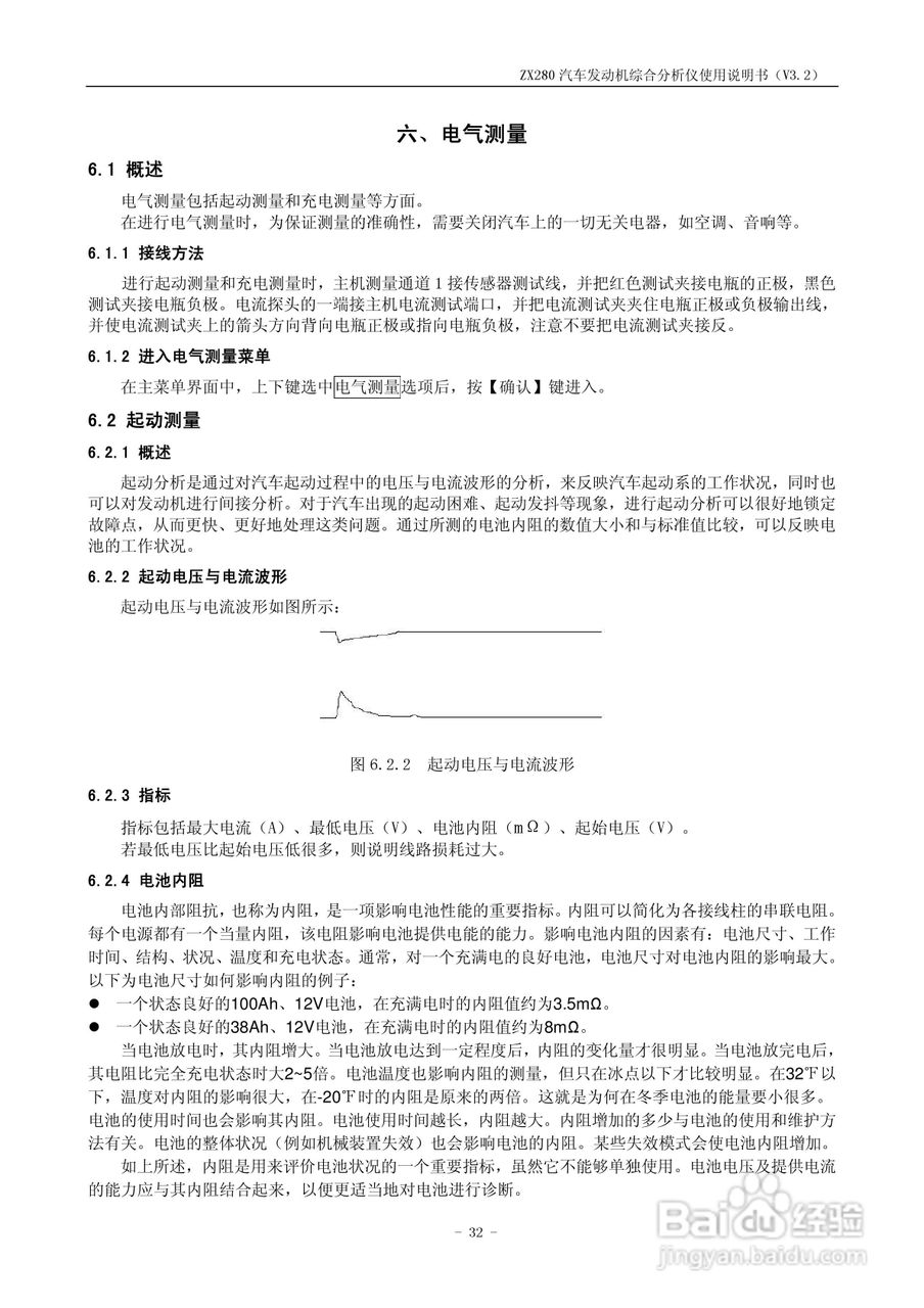 ZX280汽车发动机综合分析仪使用说明书:[4]