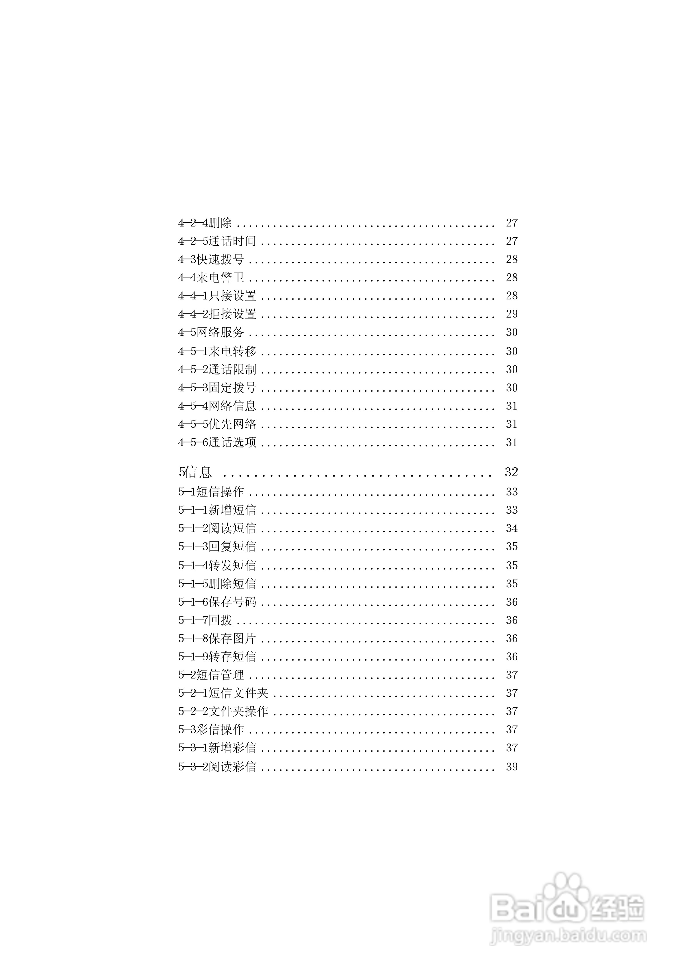 英华达515手机使用说明书:[1]