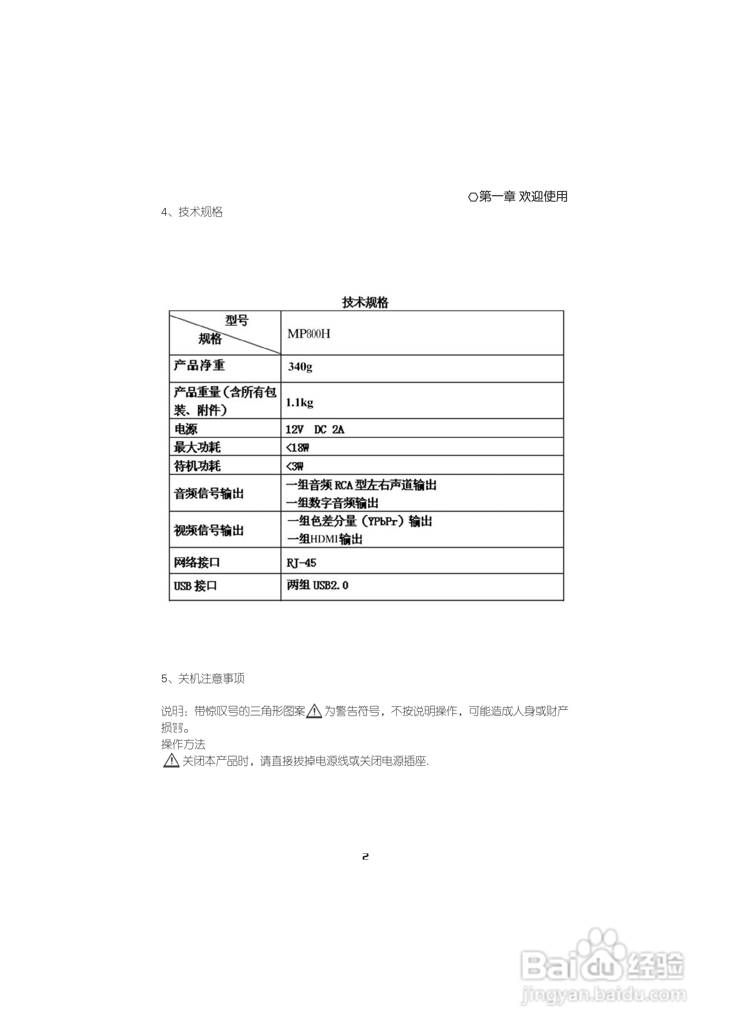 高清媒体播放器MP800H型使用说明书:[1]
