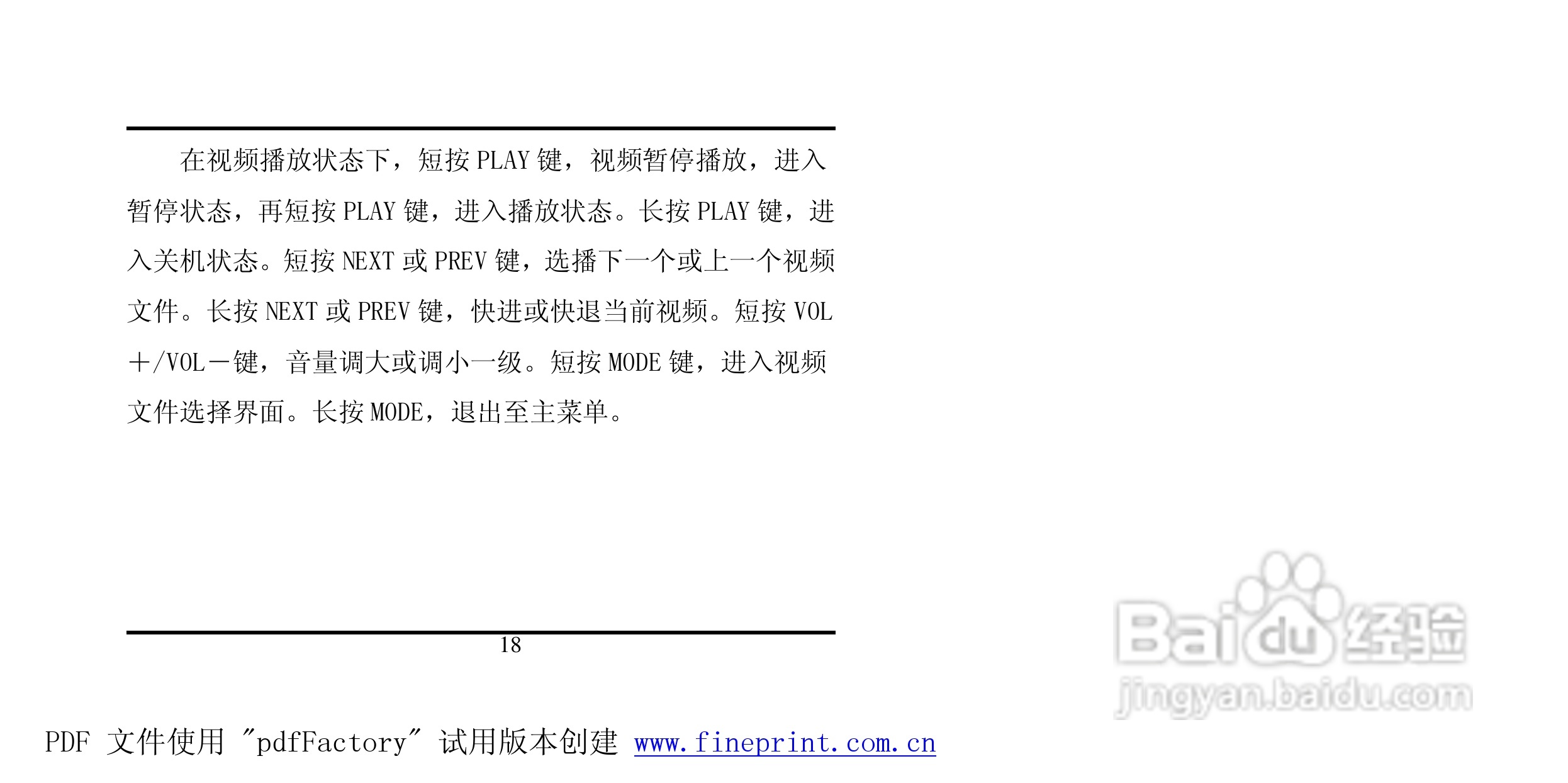 方正酷影MP4播放器使用说明书:[3]