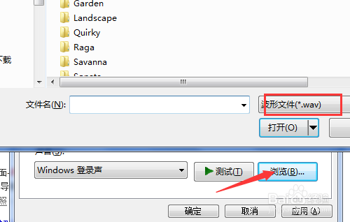 怎么更改Windows系统提示音/开机音乐