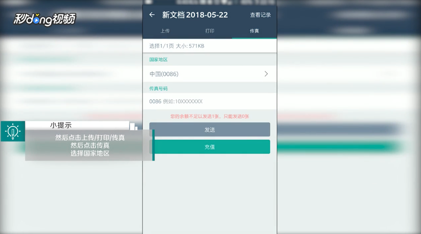 扫描全能王如何选择传真的语言种类