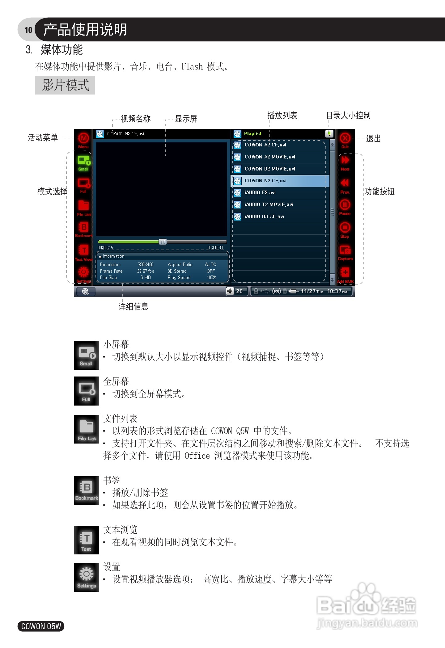 爱欧迪Q5W播放器使用说明书:[1]