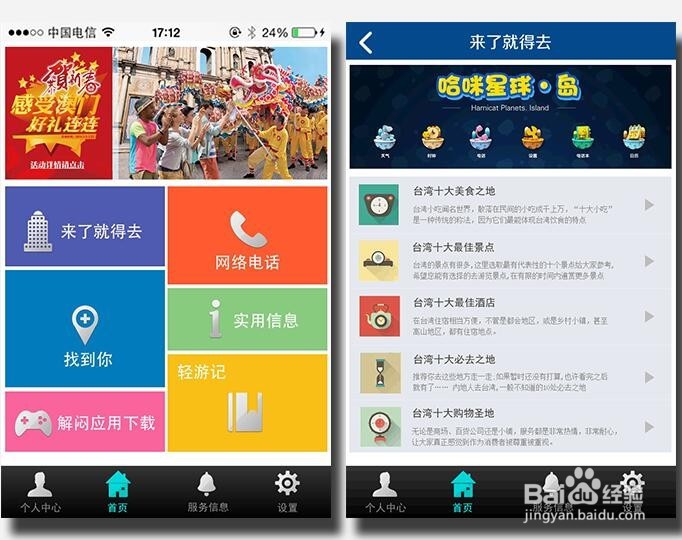 旅游APP软件如何做好市场需求分析