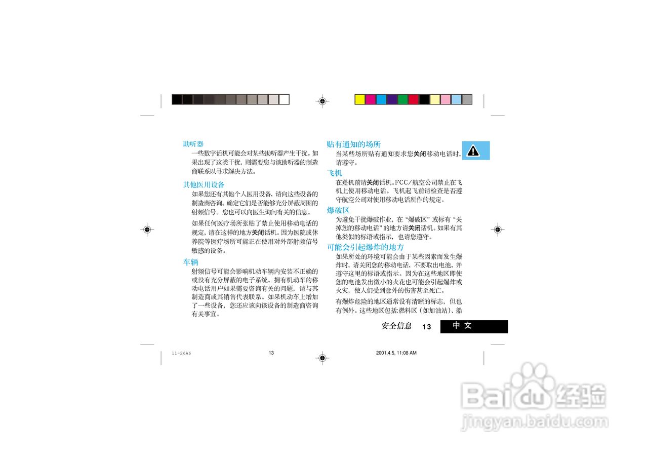 摩托罗拉P7689手机使用说明书:[3]