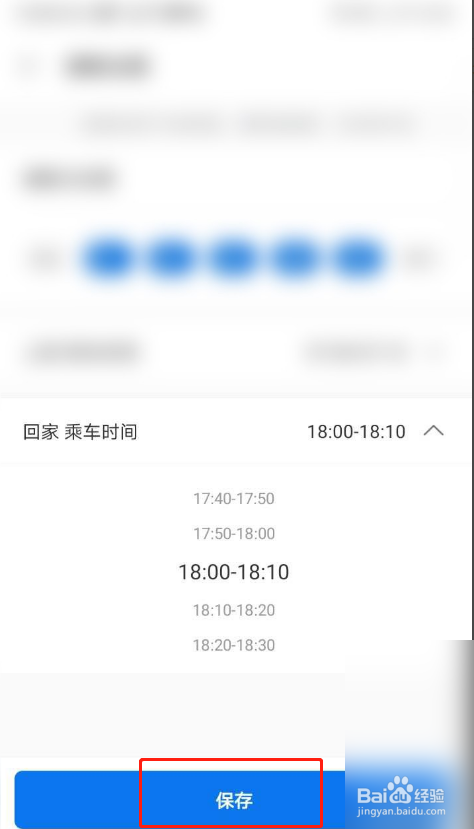 车来了通勤时间设置攻略