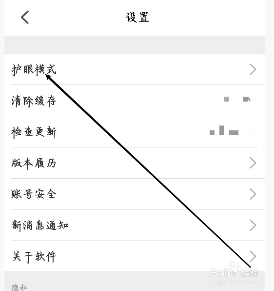 智慧中小学怎样设置护眼模式