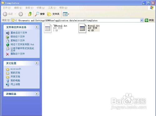 怎样解决Word 2003文档打不开的问题?