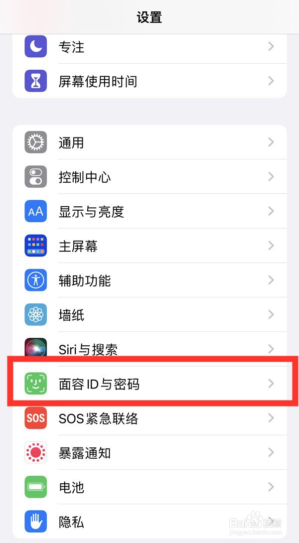 苹果13怎么设置四位锁屏密码