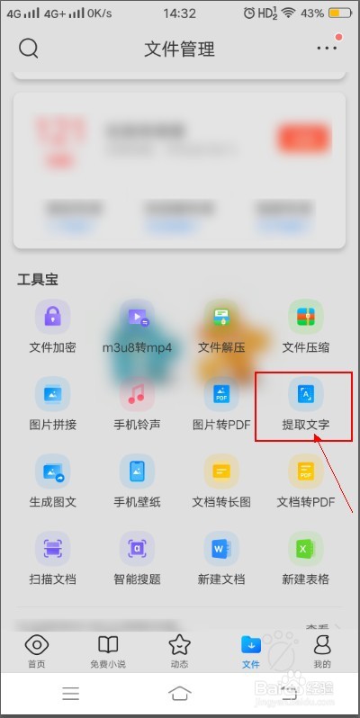 qq浏览器如何提取照片内容转为文字?