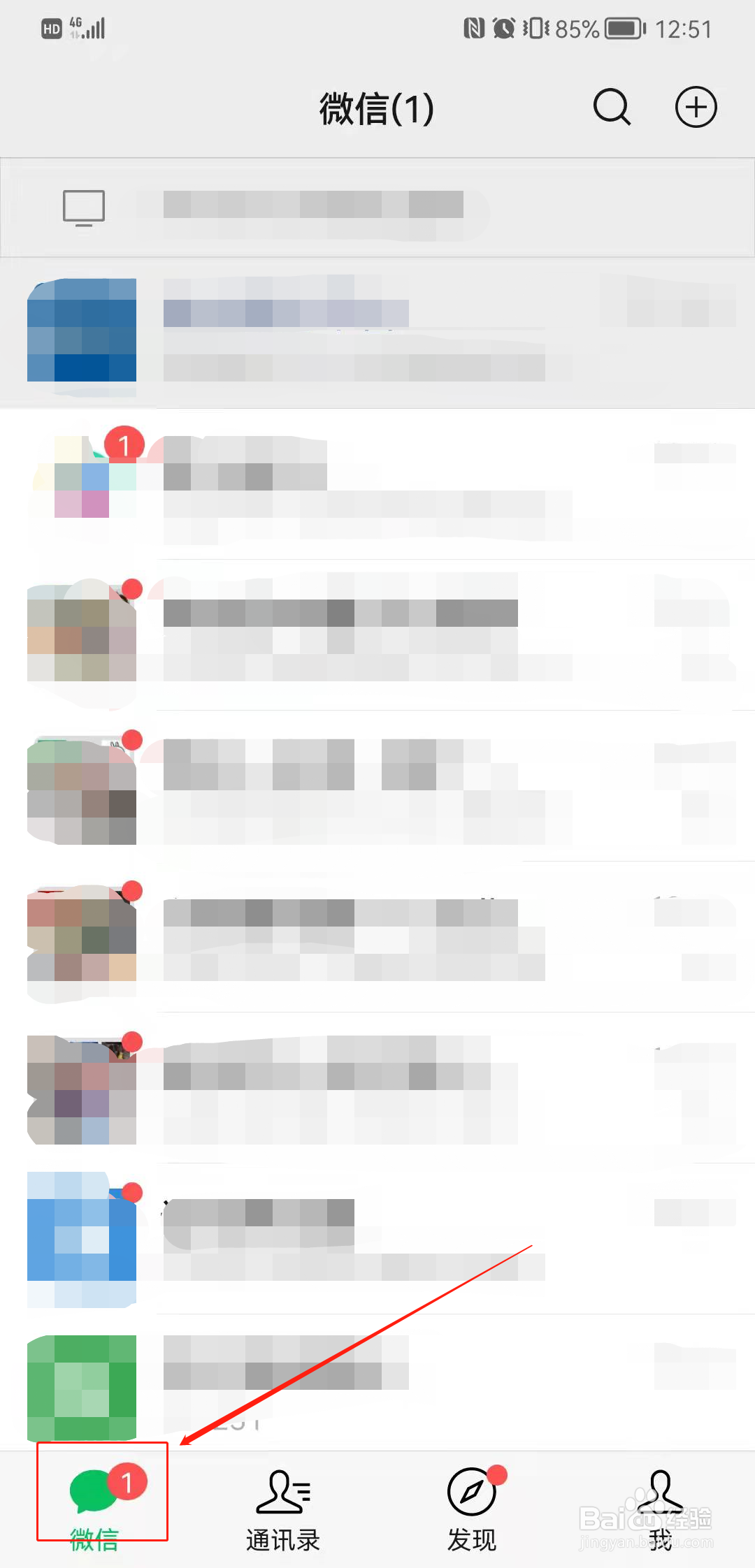 微信怎么未读信息一键全读