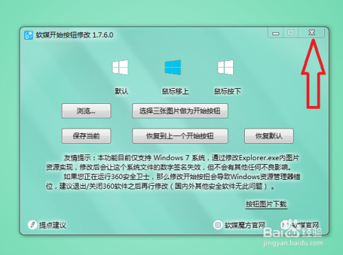 win7怎样修改开始按钮样式