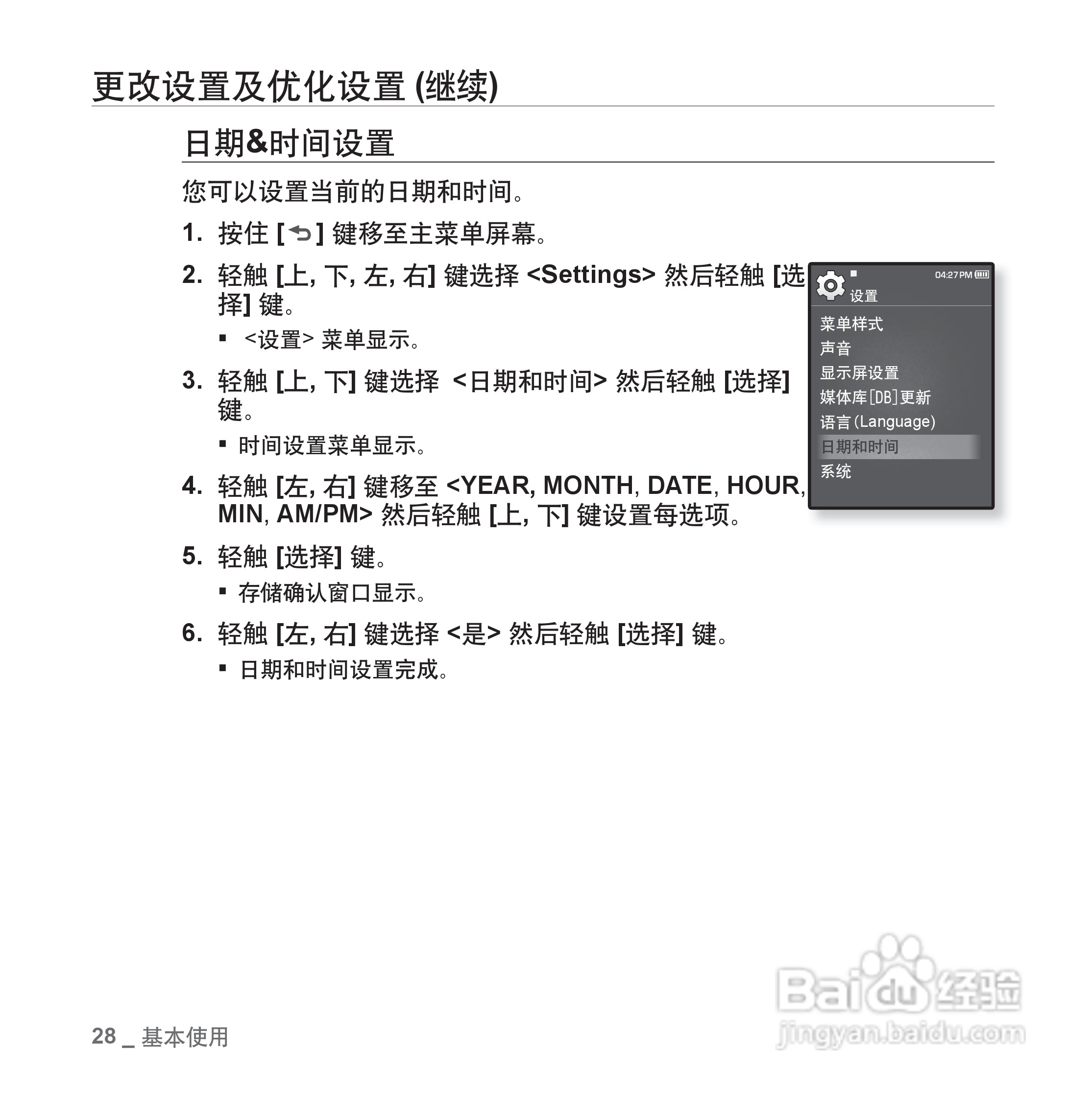 三星YP-Q1 MP4播放器使用说明书:[3]