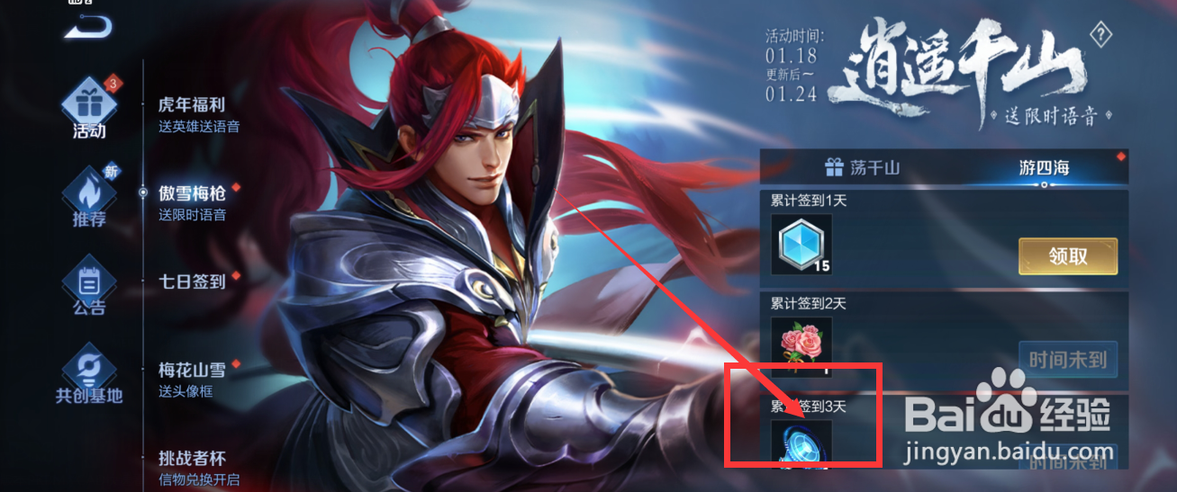 王者荣耀傲雪梅枪限时语音怎么获得