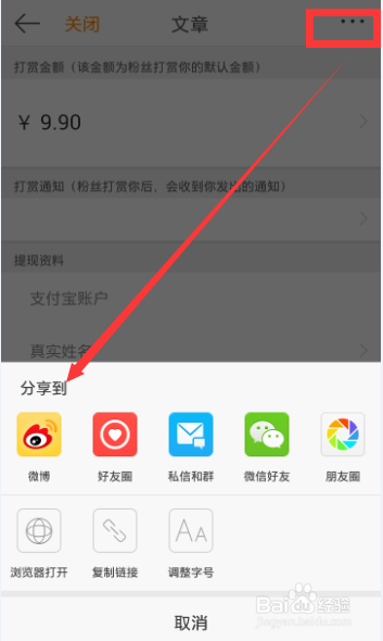 微博打赏怎么启用 微博打赏在哪里
