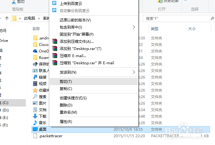 怎么把桌面移动到其他盘(D盘)