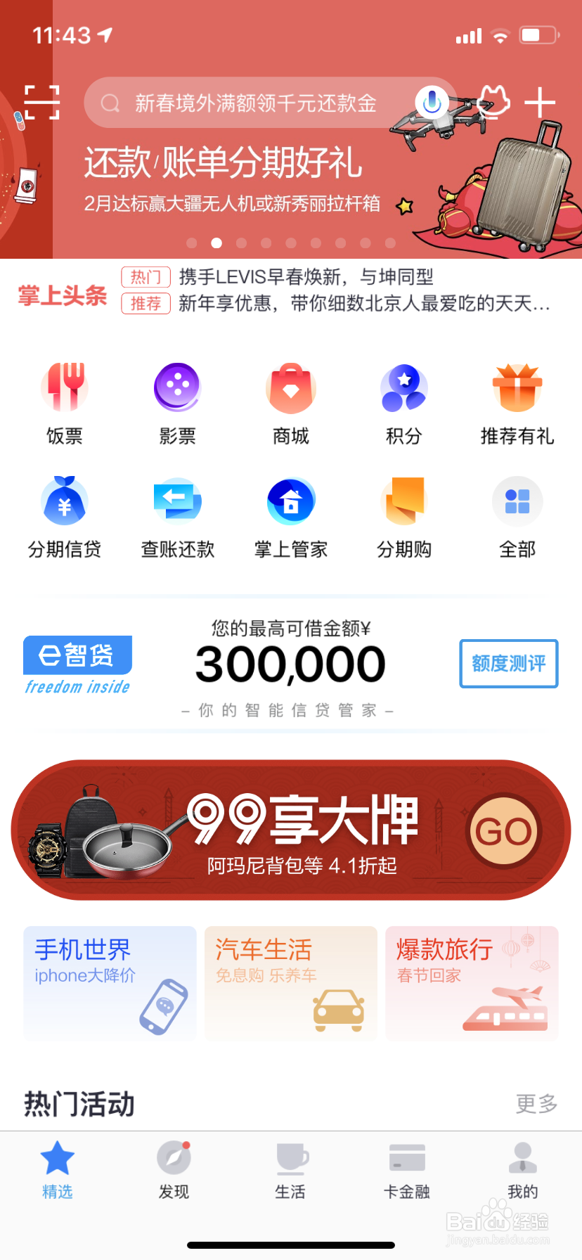 如何在参加招商星期三5折活动