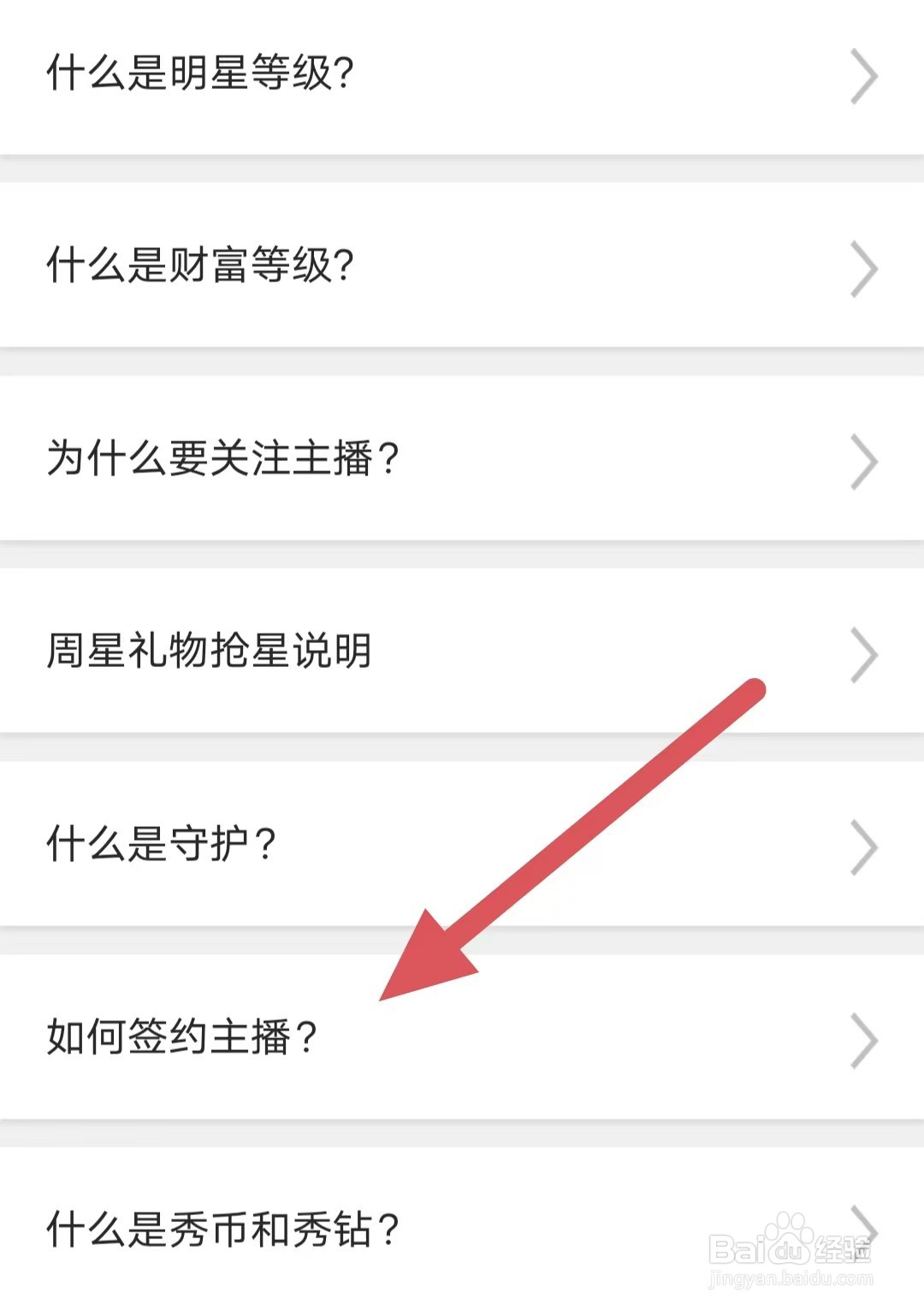 花秀直播如何查看如何签约主播