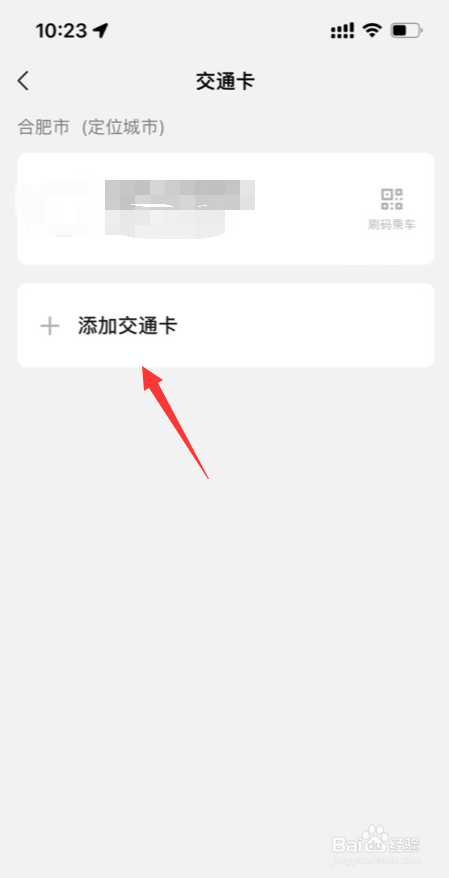 合肥怎么使用微信乘坐公交车