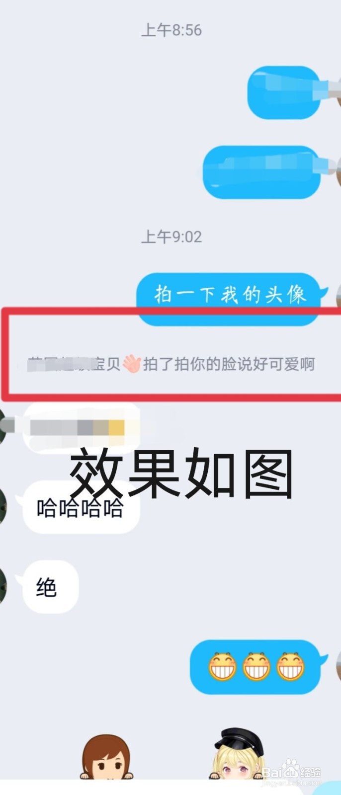 如何在QQ上设置“拍了拍”