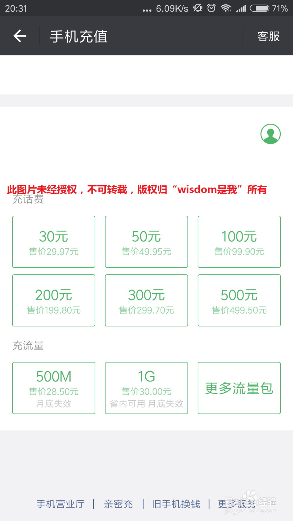 最常用移动手机号空中充值的三种方式