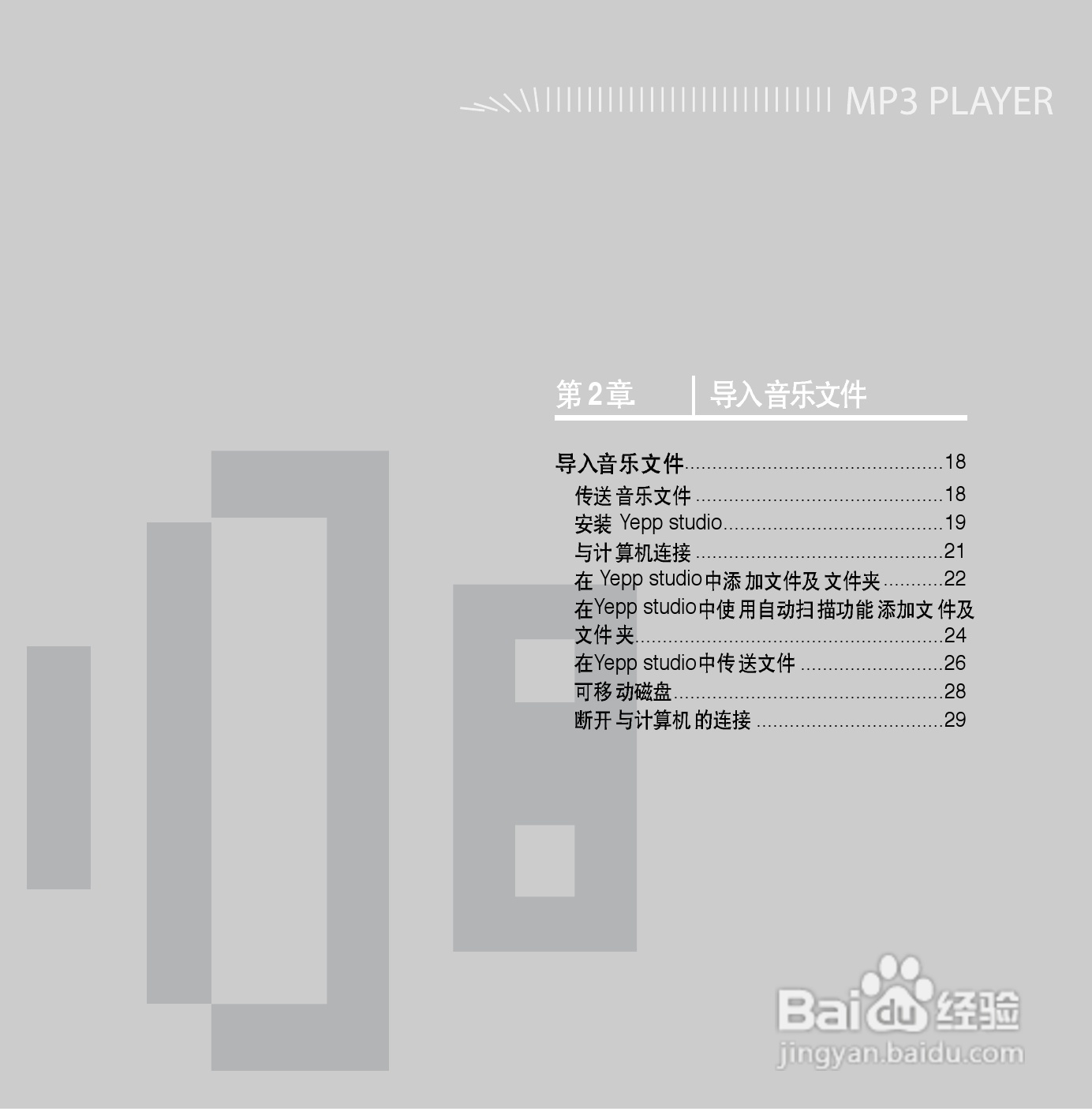 三星YP-F2 MP3播放器使用说明书:[2]