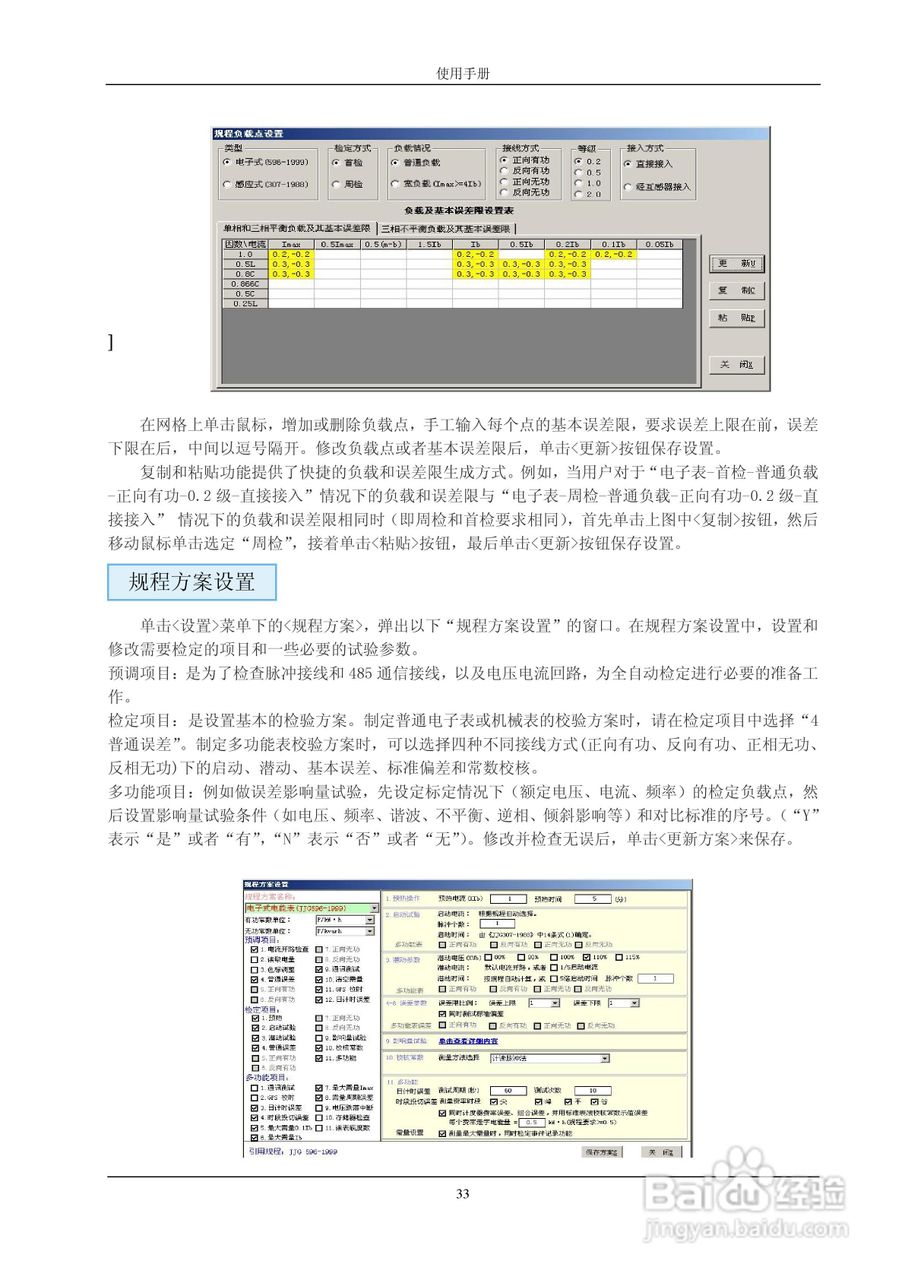 格宁YC-1891D单相电能表多功能校验装置说明书:[4]