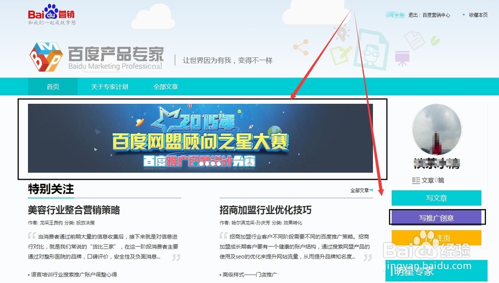 凤巢图文百度营销中心,参与BMP计划创建创意