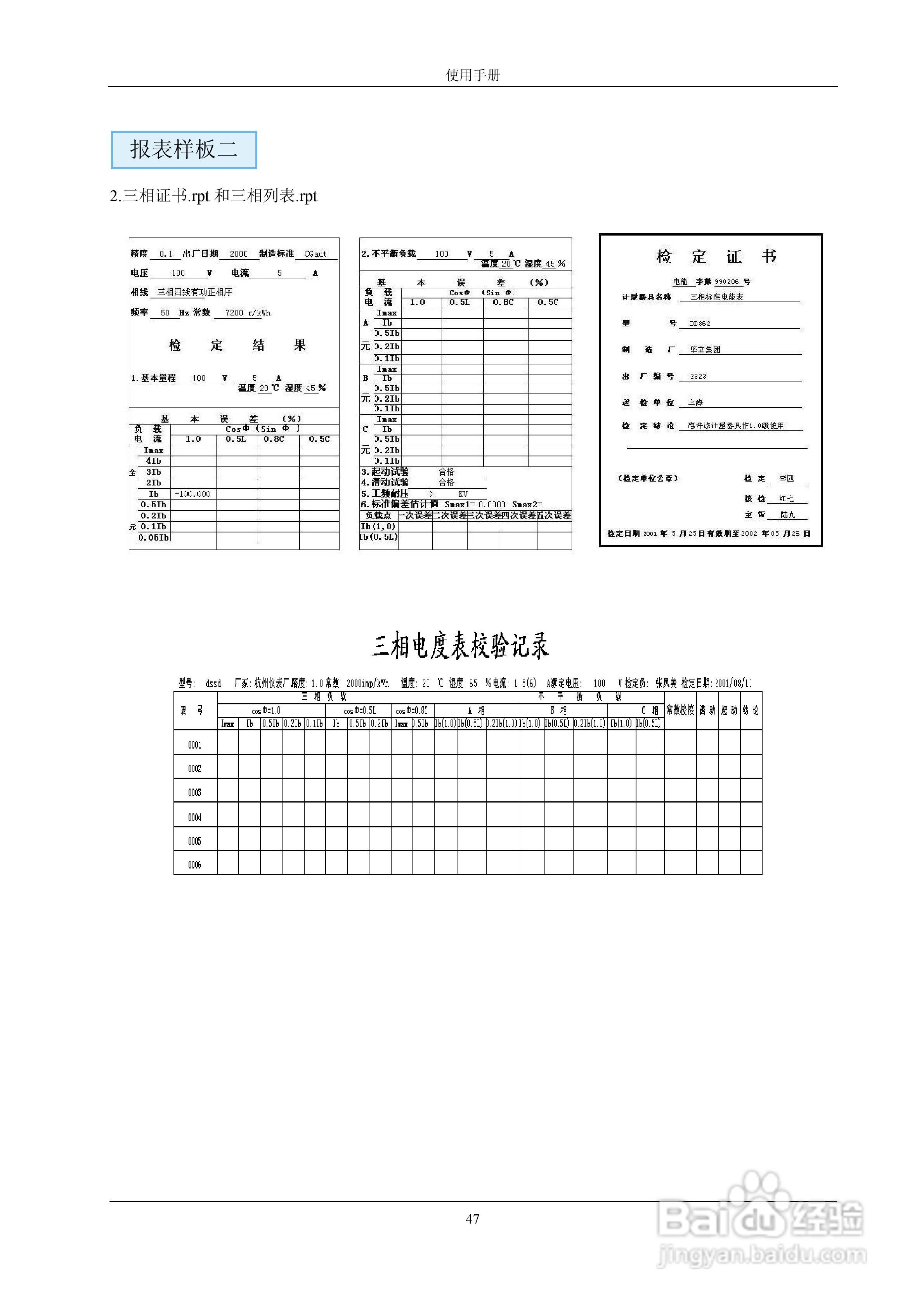 格宁YC-1893D三相电能表多功能校验装置说明书:[5]