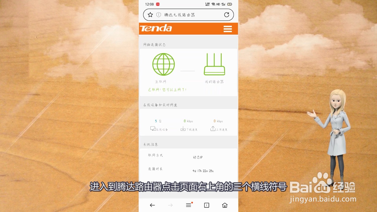 腾达路由器怎么重新设置密码