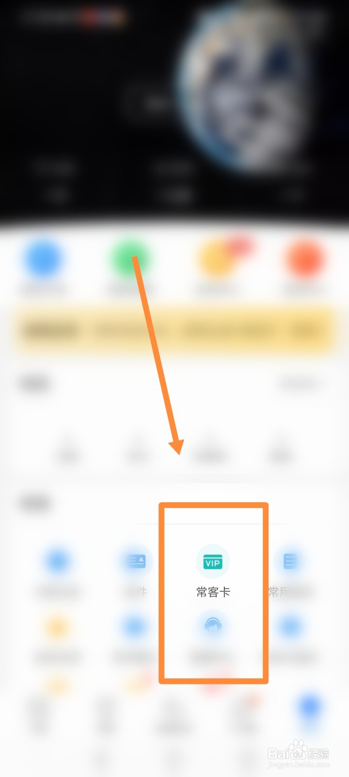 飞常准APP如何进行查看常客卡