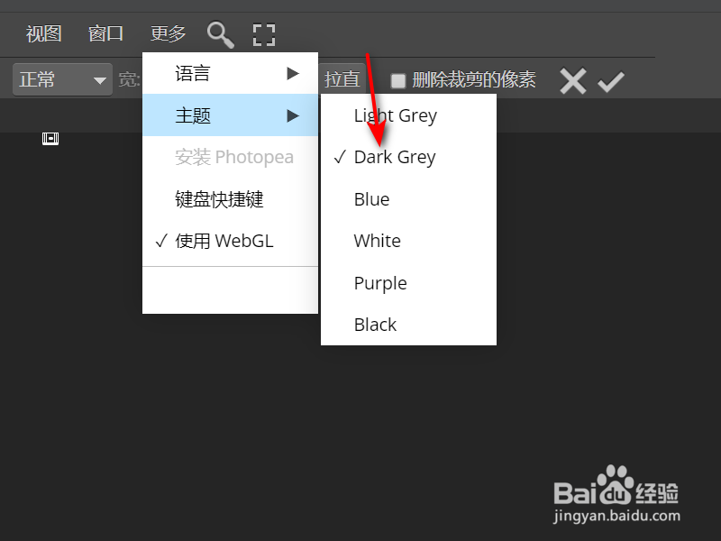 在线ps如何更换主题