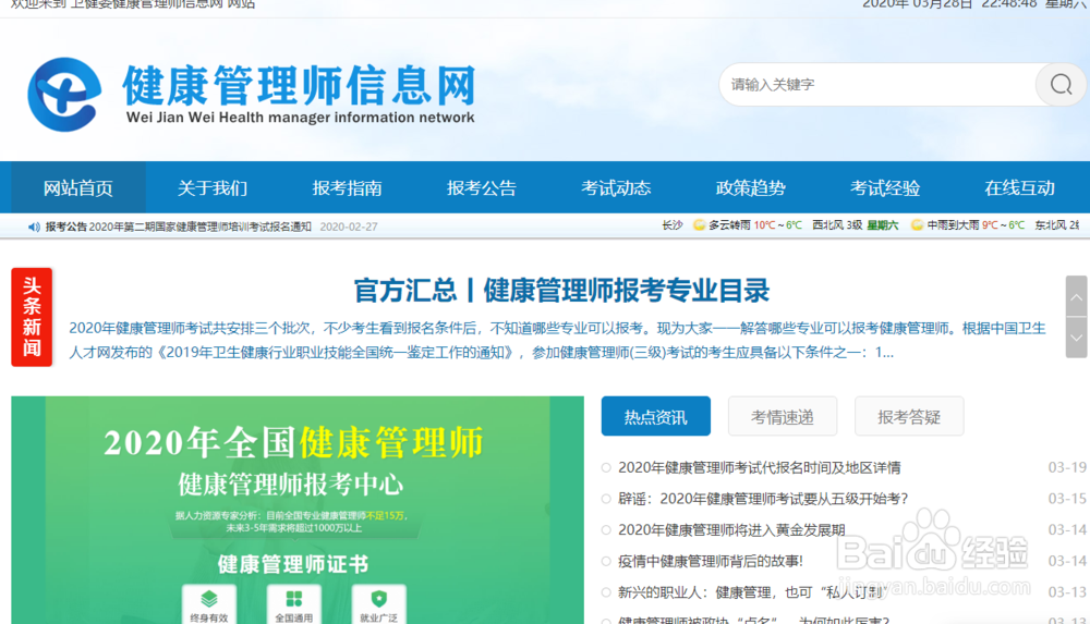 陕西健康管理师报名条件