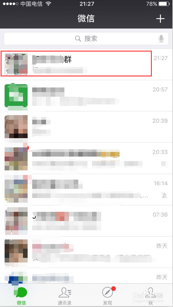 微信群如何发起多人语音视频聊天