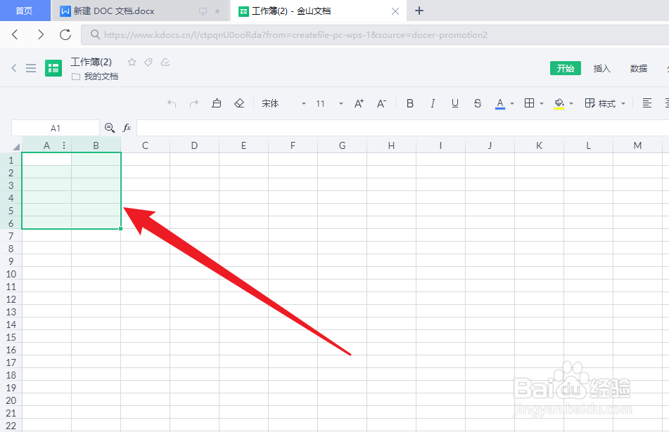 金山文档怎么合并单元格