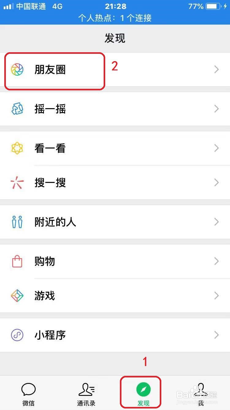 微信怎么进入自己的朋友圈空间