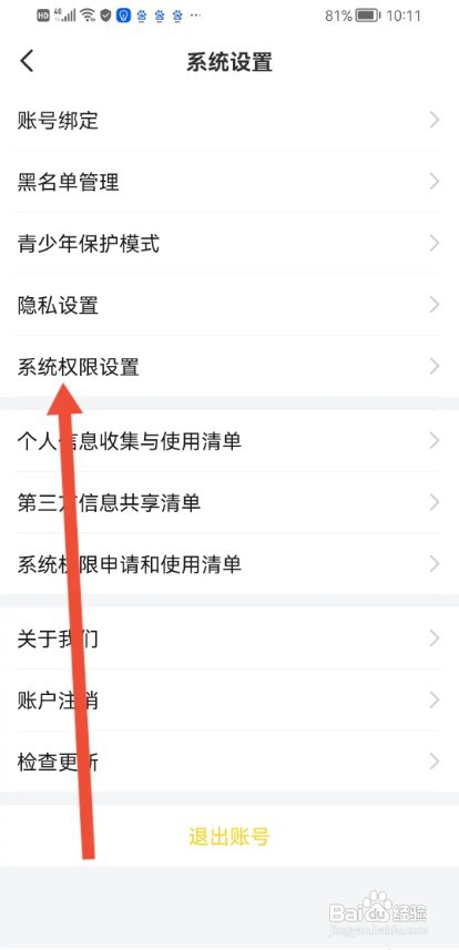 我C语音APP如何开启相机权限