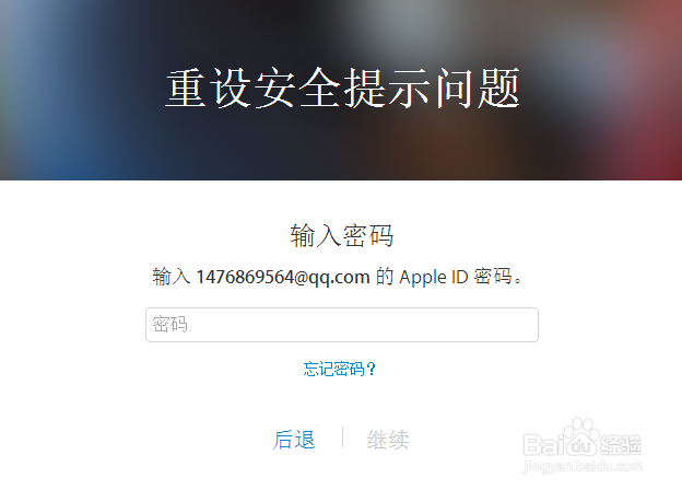 苹果手机(iphone)ID密码和安全问题忘记怎么办