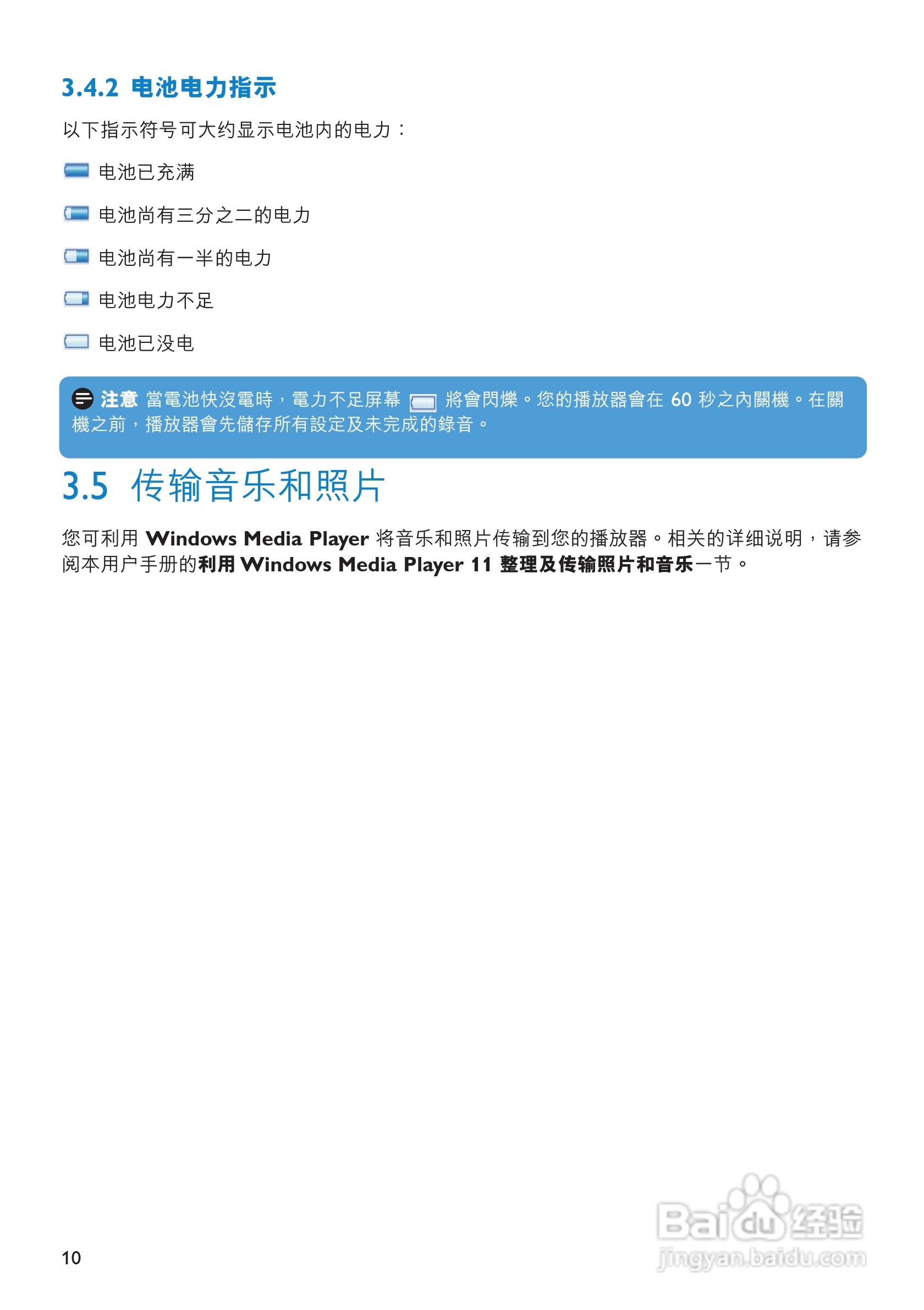 飞利浦SA6014闪存音频视频播放机使用说明书:[2]