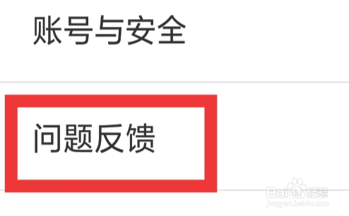 附近寻爱怎样查看问题反馈