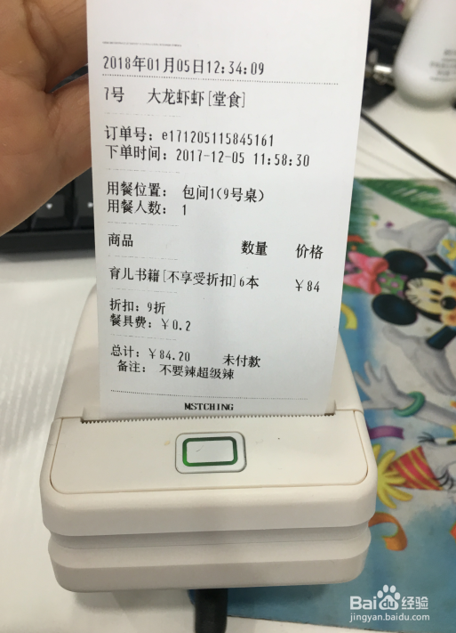 手把手教你 微乐锋堂食平板点餐系统使用教程