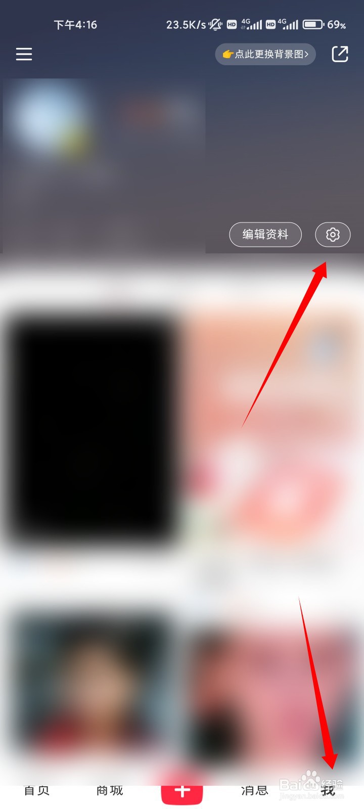 小红书怎样修改密码？