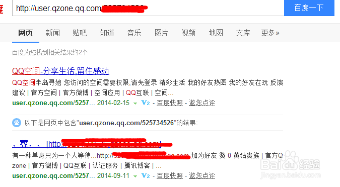 怎么让百度收录我的qq空间