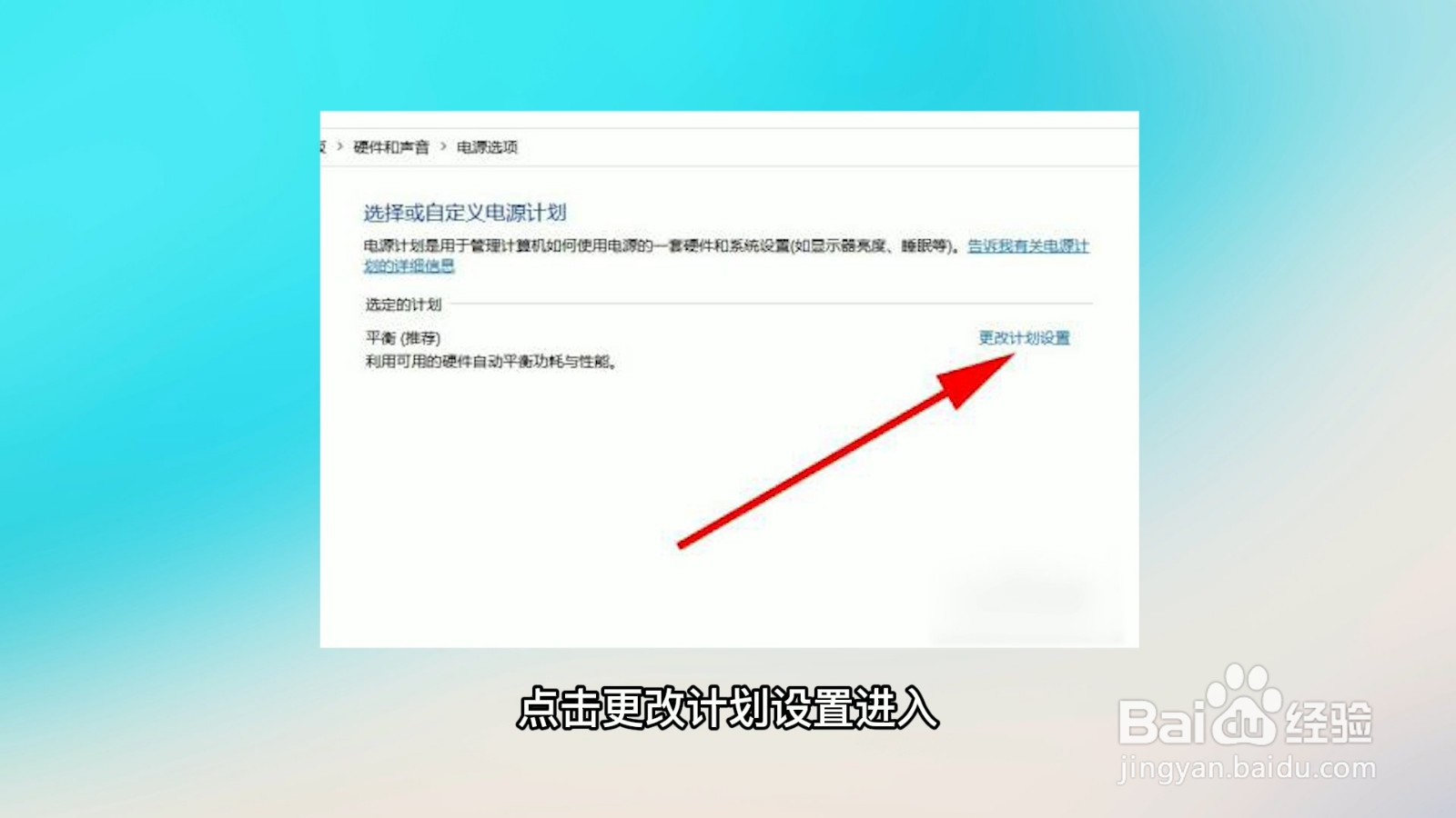 电脑怎么设置不锁屏不休眠