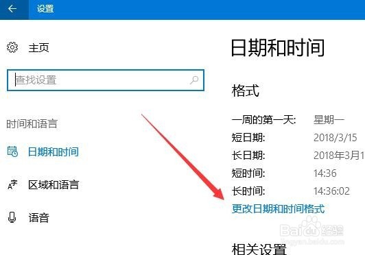 怎么样设置Win10日历每周第一天为星期日
