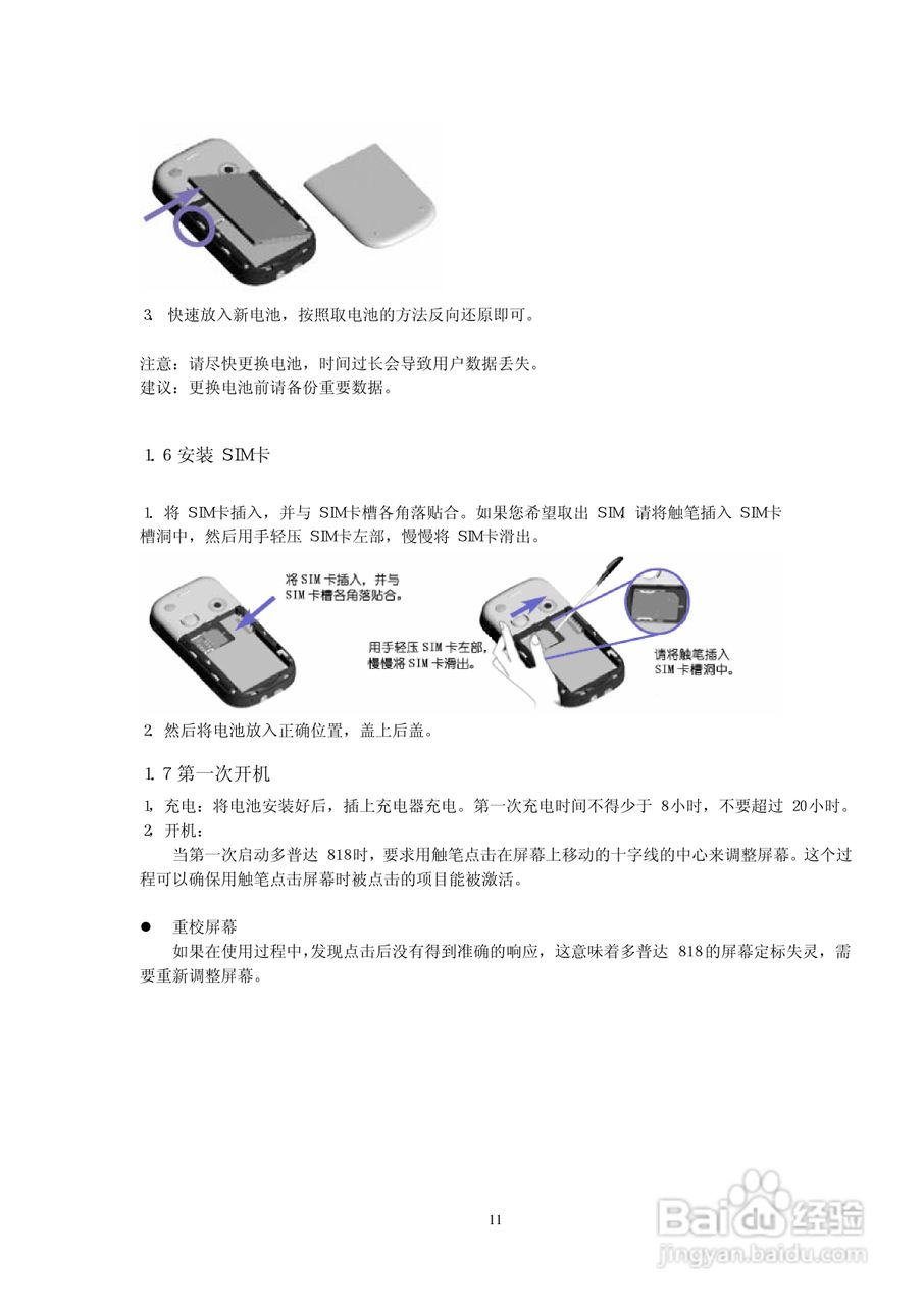 多普达D818手机使用说明书:[2]