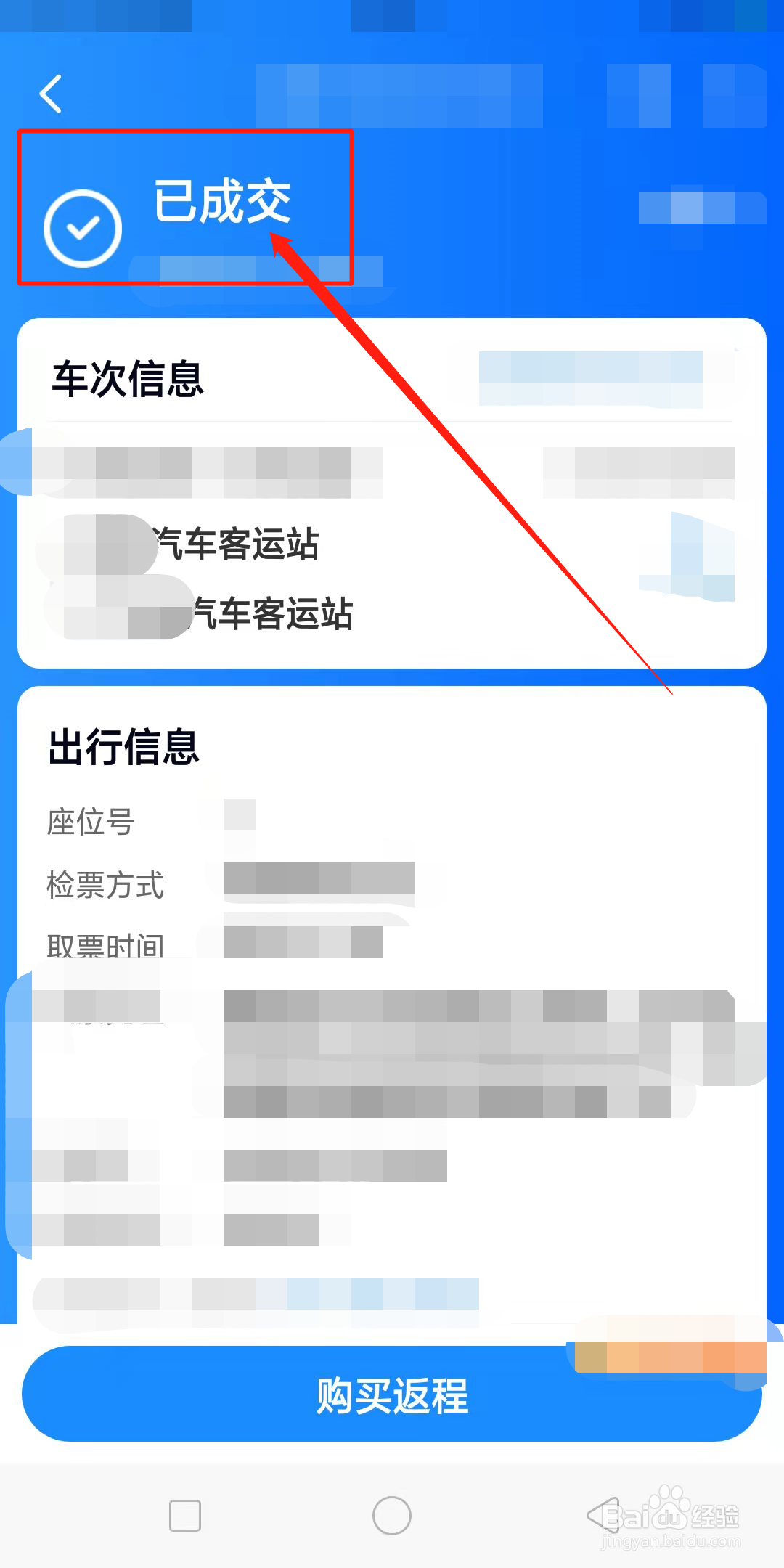 在手机上买车票在哪里买